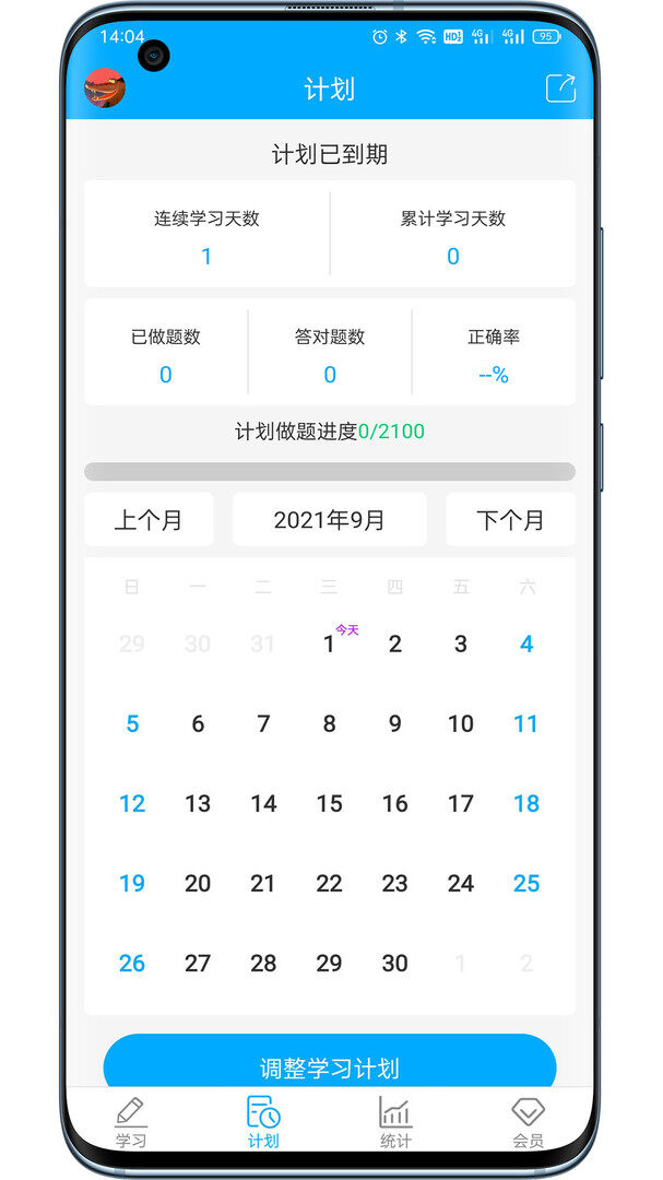 专升本刷题宝