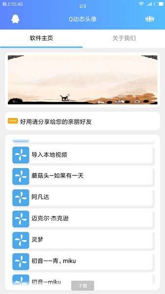 Q动态头像