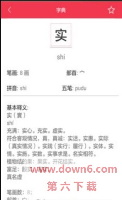 汉语大字典