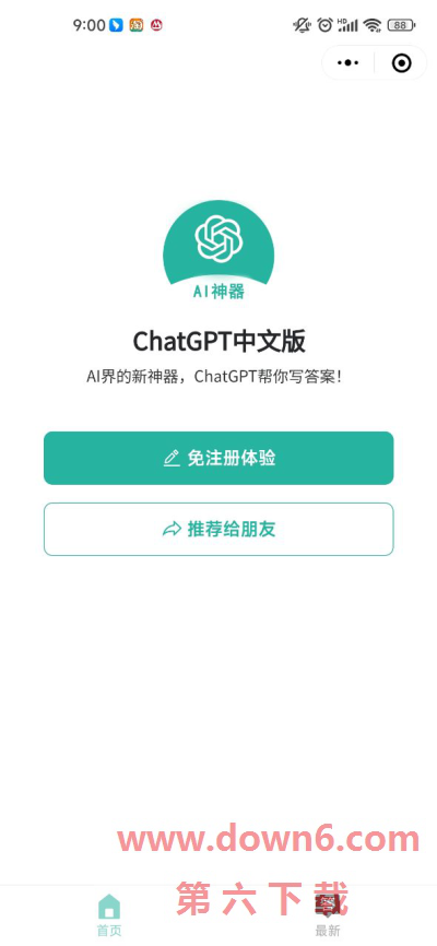 ChatGPT国产版