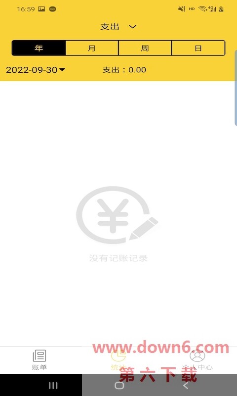 立安记账
