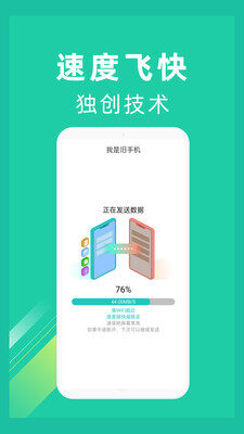 一键换机互传