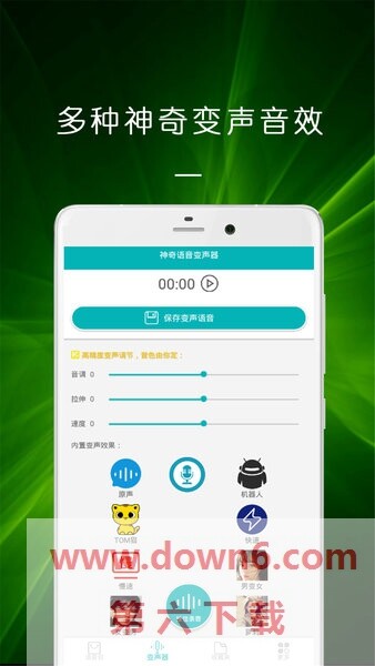 神奇变声器