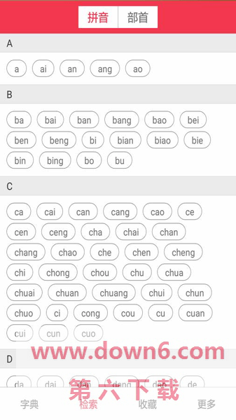 汉语大字典
