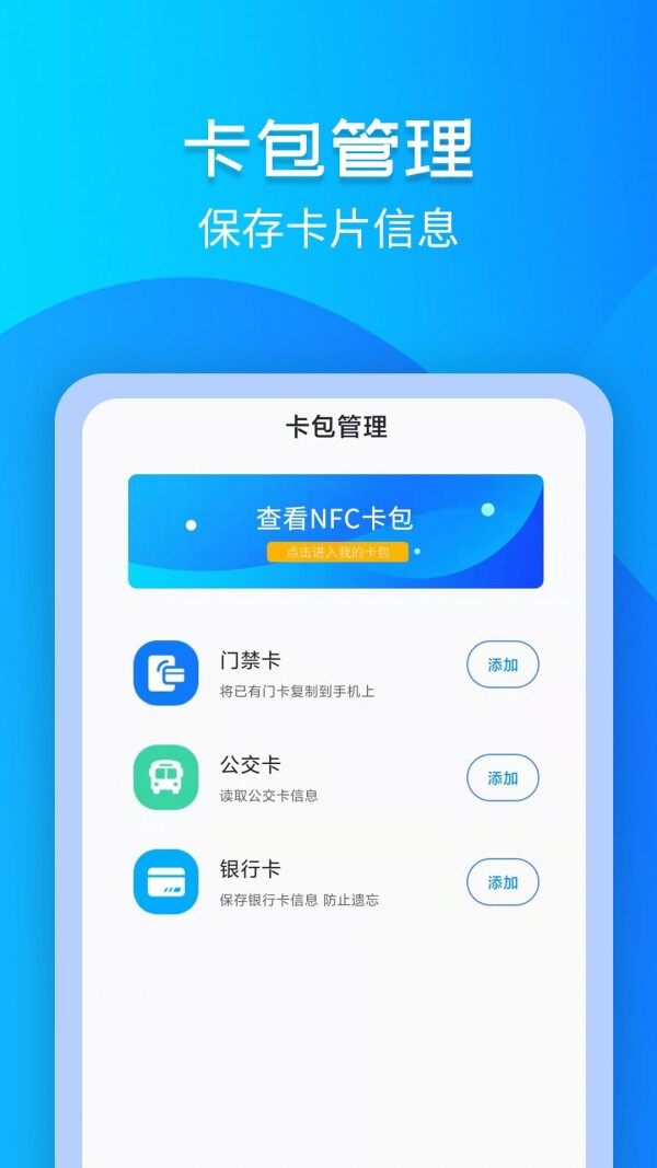 手机门禁卡NFC