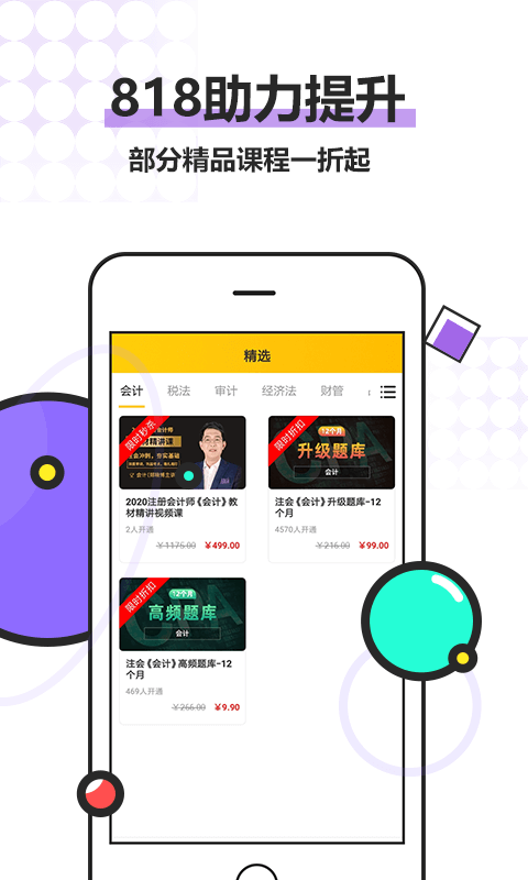 注会亿题库