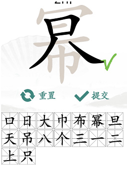 《汉字找茬王》找字幂通关攻略