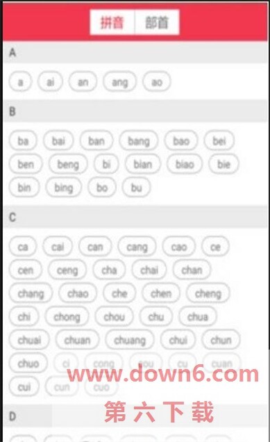 汉语大字典