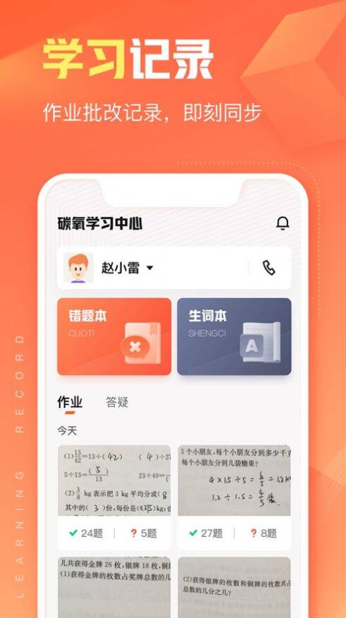 作业帮智能