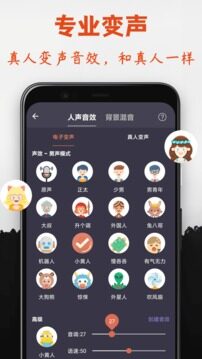专业变声器软件