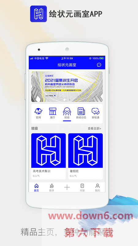 绘状元画室