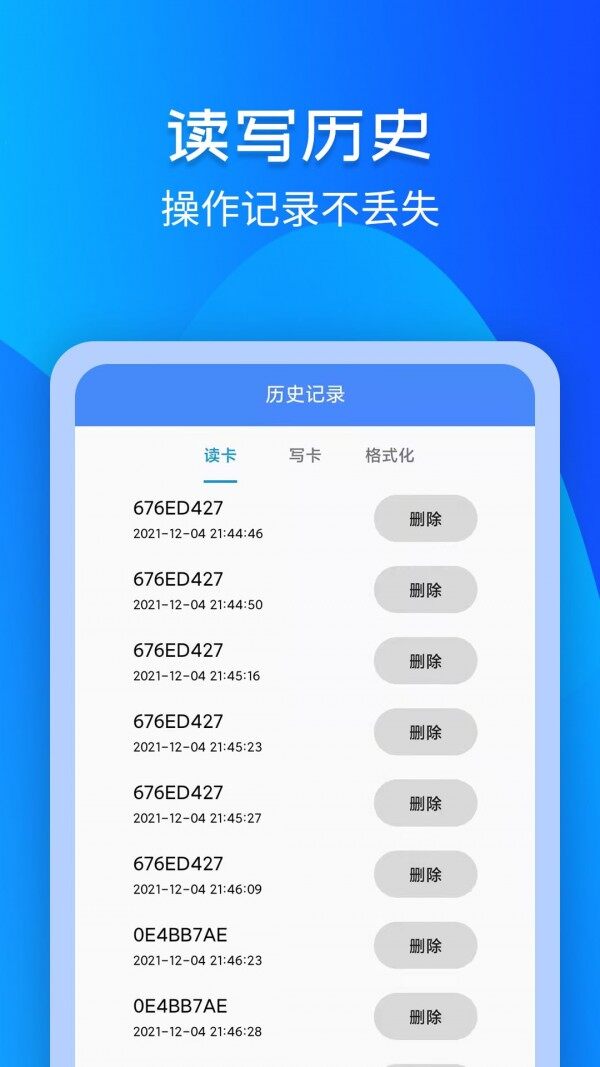 手机门禁卡NFC