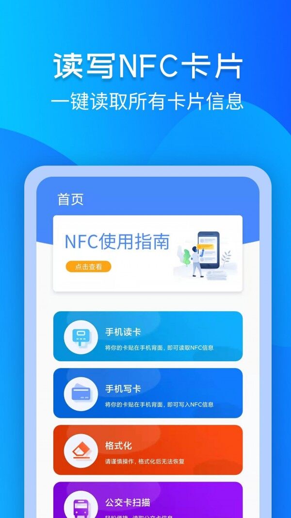 手机门禁卡NFC