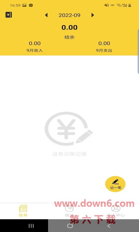 立安记账