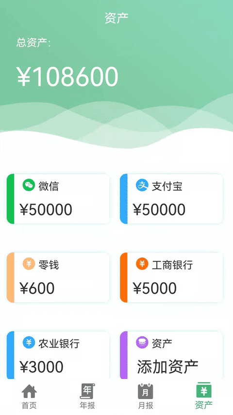 轻便记账