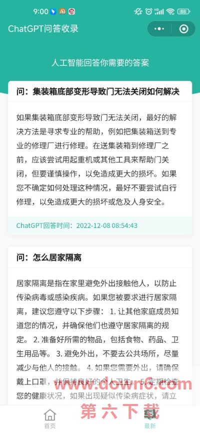 ChatGPT国产版