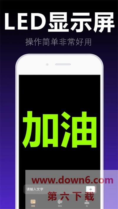 爱弹手持弹幕