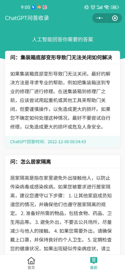 ChatGPT手机版