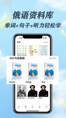 哆啦俄语