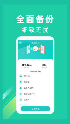 一键换机互传