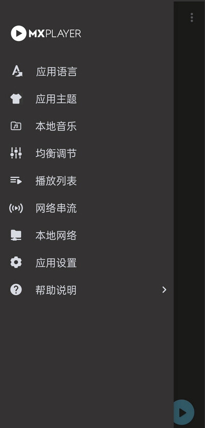 MX播放器破解版