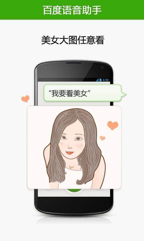 百度语音助手