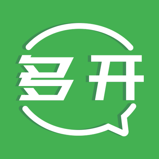 多开应用分身