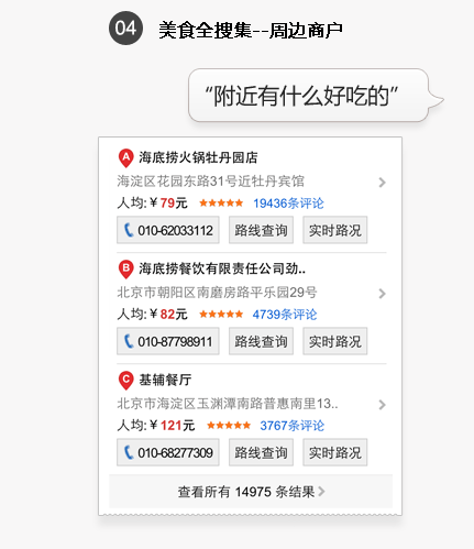 百度语音助手