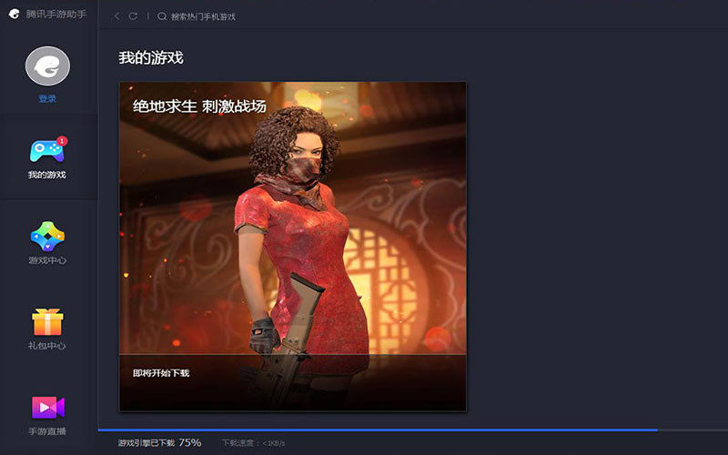 绝地求生刺激战场PC版