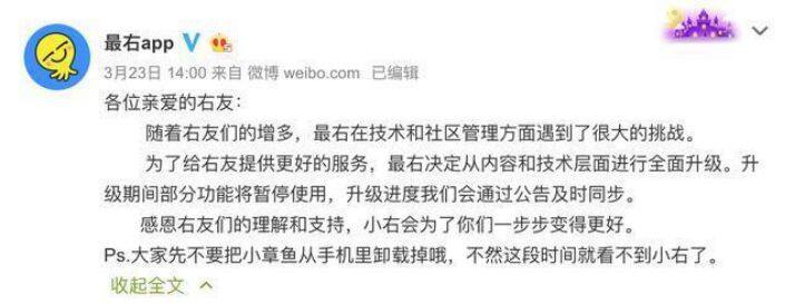 最右App全网下架是什么梗？最右App什么时候重新上线？