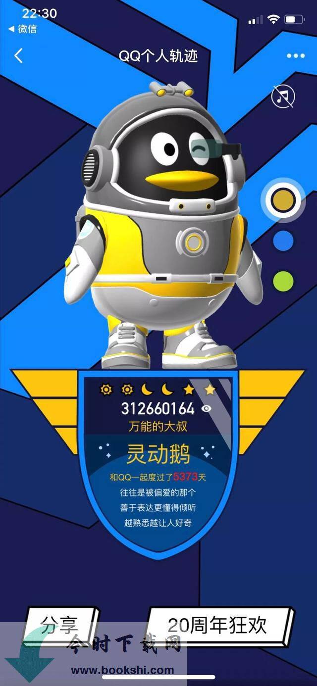 QQ个人轨迹怎么进入  QQ个人轨迹查看地址及方法(图文)
