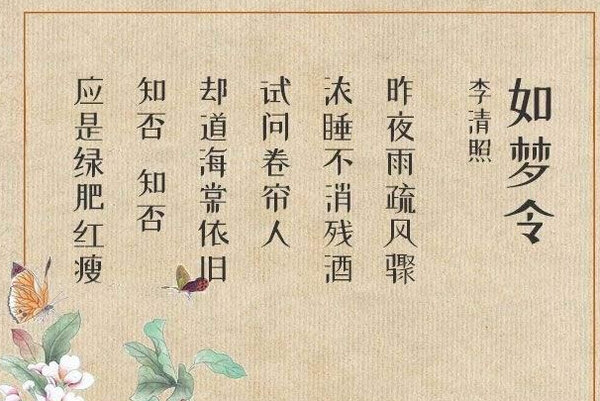 抖音昨夜雨疏风骤是什么歌 谁唱的？知否知否翻唱在线观看及完整版歌词