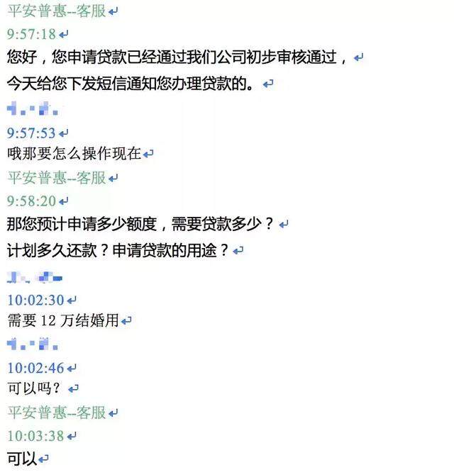 「谨防」恭喜您！由于信用良好，您已获本行30万贷款额度...是真的吗？