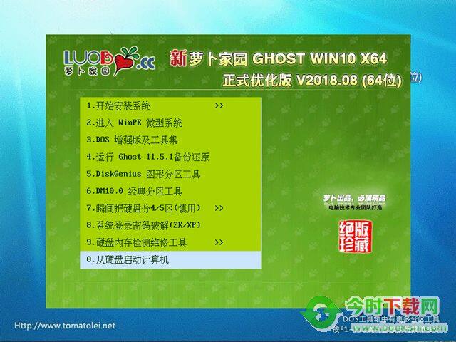 萝卜家园 GHOST WIN10 X64 正式优化版 V2018.08(64位)