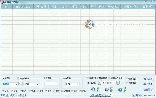 路路通软件pc电脑版 v5.7