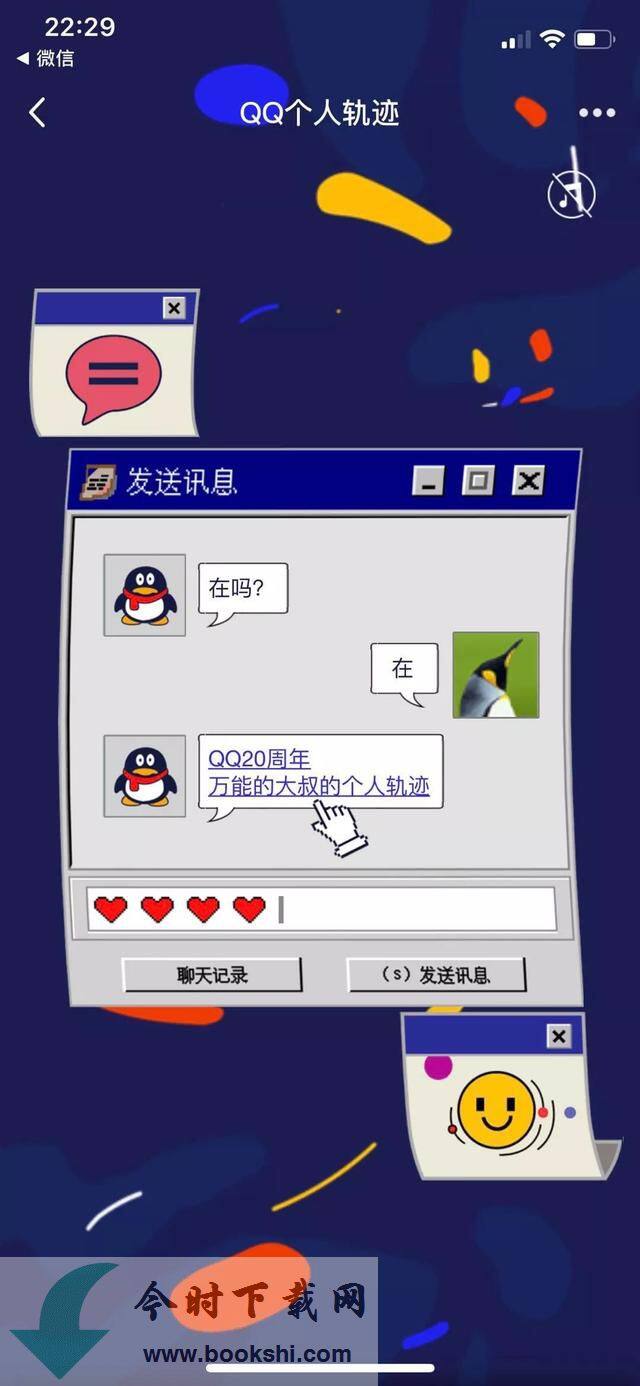 QQ个人轨迹怎么进入  QQ个人轨迹查看地址及方法(图文)