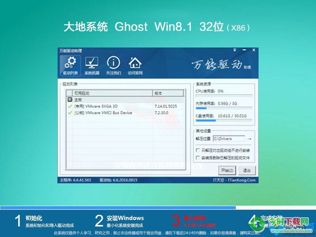 大地系统ghost win8.1 32位旗舰正式版V2018.08