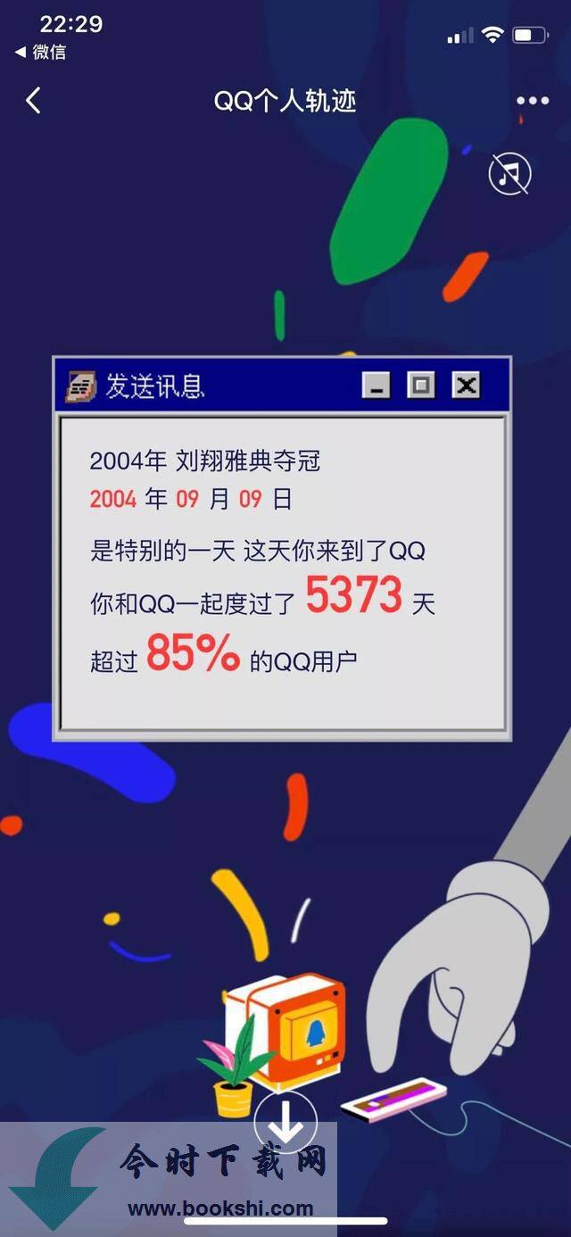 QQ个人轨迹怎么进入  QQ个人轨迹查看地址及方法(图文)
