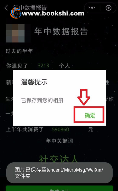 2018微信数据报告在哪看？怎么查看2018微信年中数据报告？(图文)