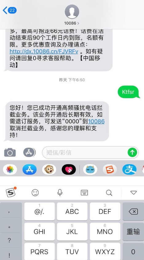 中国移动在哪免费开通防骚扰功能 移动防骚扰功能免费开通方法