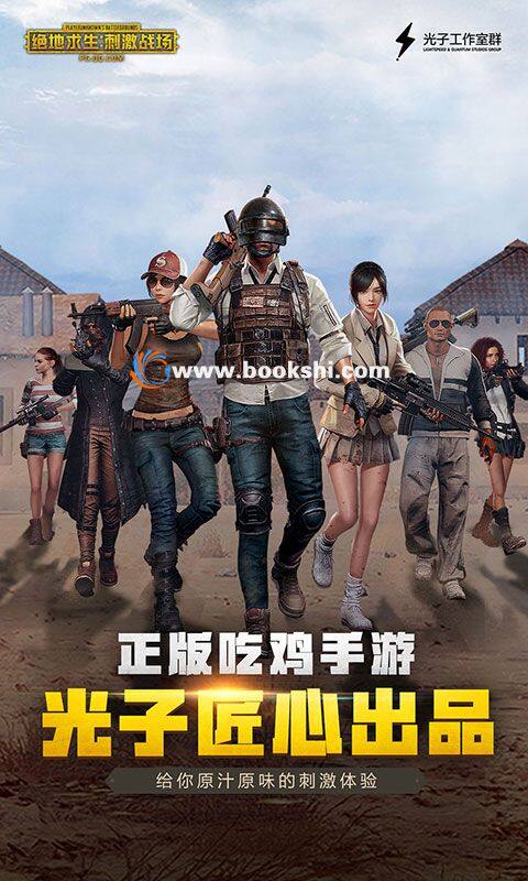 绝地求生刺激战场手机安卓版app v0.11.3