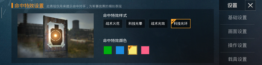 和平精英手游射击特效怎么区别