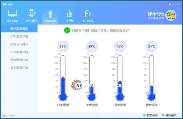 硬件狗狗PC电脑版