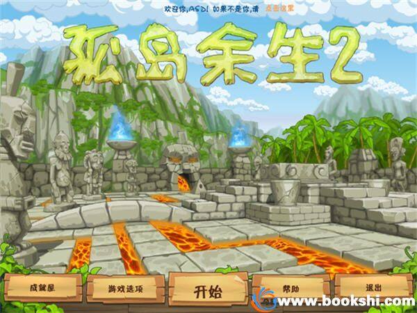 孤岛余生2破解版