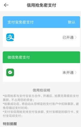 智行火车票如何关闭自动扣钱 智行火车票免密支付如何关闭
