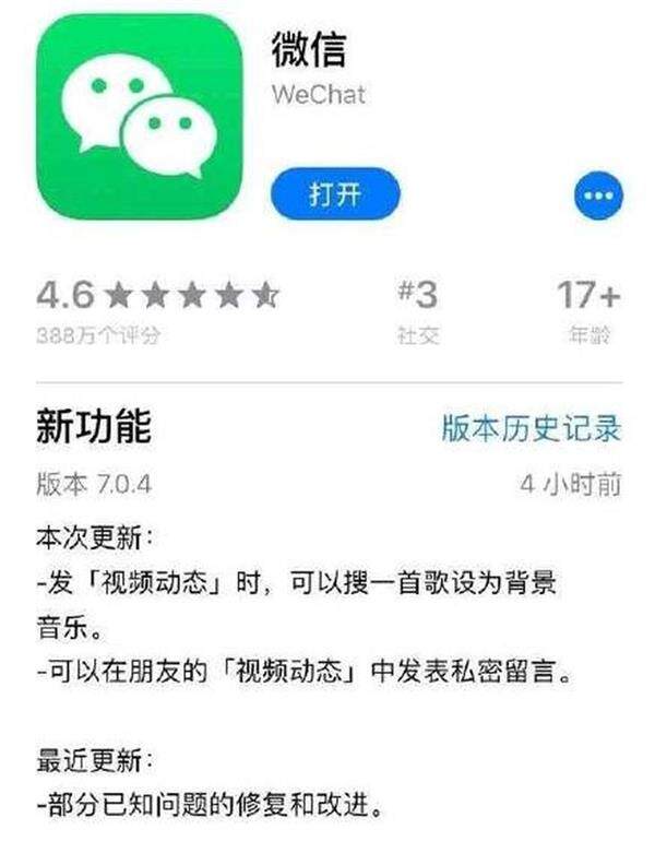 微信7.0.4新版发布：网友吐槽存储问题