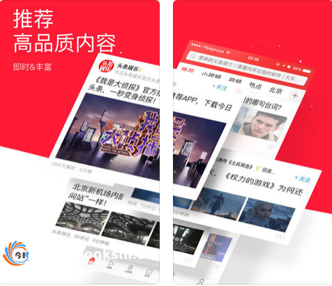 今日头条极速版app