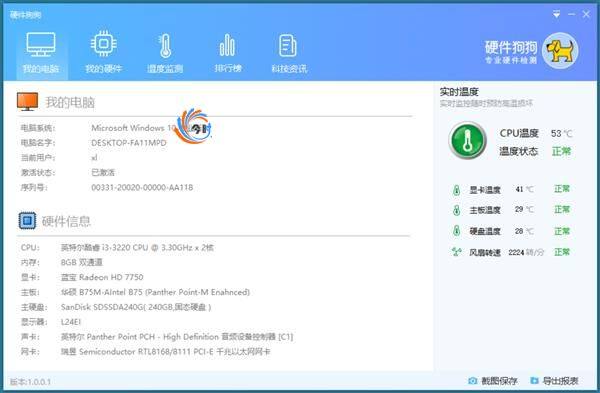 硬件狗狗PC电脑版