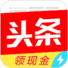 今日头条极速版iOS版 iPhone/iPad v6.6.5