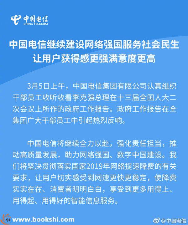 运营商回应提速降费说了什么 为什么还是感觉收费太贵？